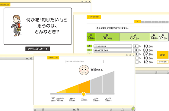 考えること、話し合うことをもっと楽しくするコンテンツ