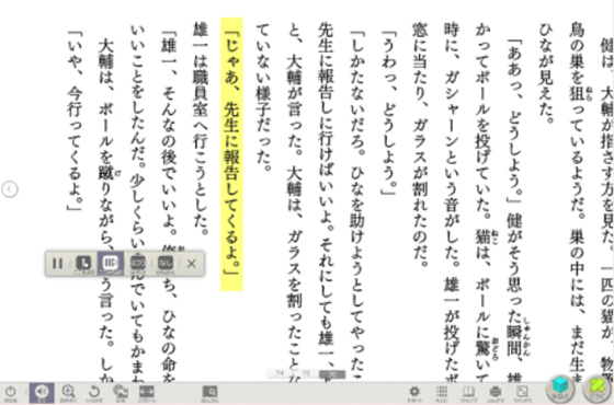 機械音声による読み上げ・ハイライト