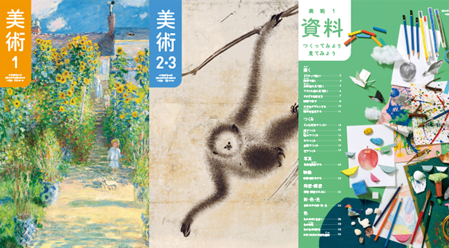 中学校 商品紹介｜美術｜光村図書｜子どもたちの「やりたい