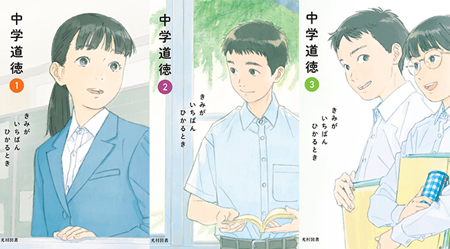中学道徳2 他 中学道徳2 他 中学校 道徳 | 光村図書出版