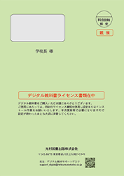 令和6年度用デジタル教科書・教材 納品内容について｜光村図書｜子ども