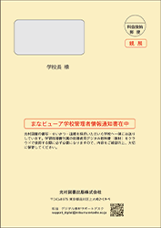 令和6年度用デジタル教科書・教材 納品内容について｜光村図書｜子ども