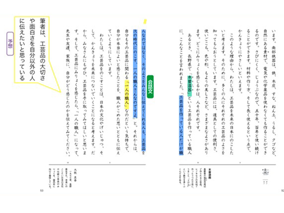 横浜市立荏子田小学校の活用ポイント・実践事例詳細